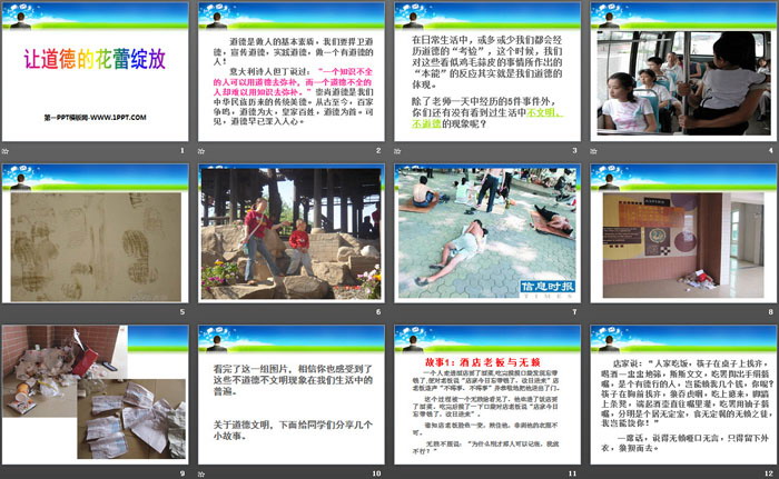 《让道德的花蕾绽放》PPT