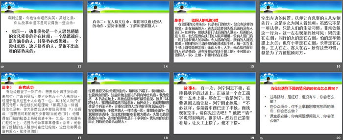 《让道德的花蕾绽放》PPT