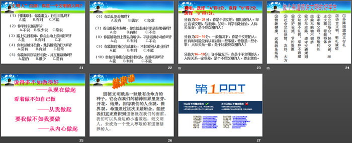 《让道德的花蕾绽放》PPT