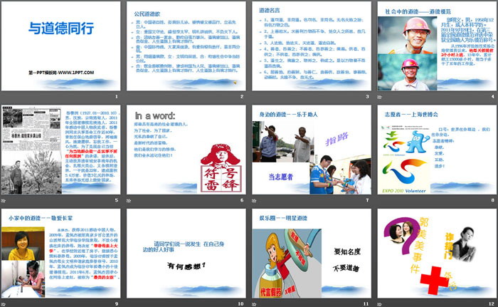《与道德同行》PPT