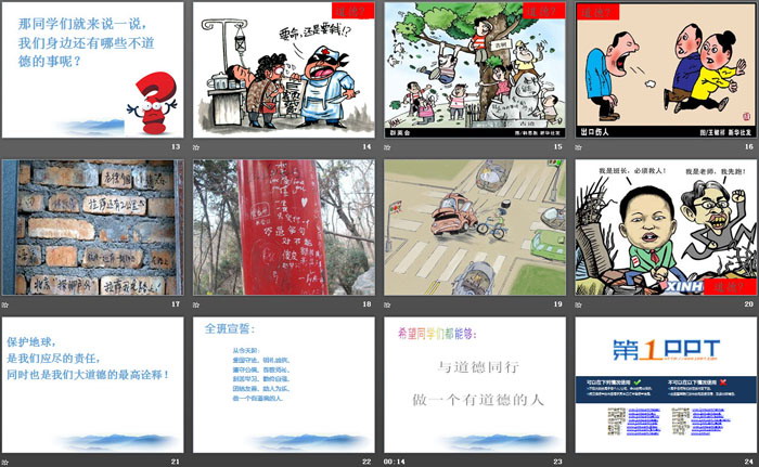 《与道德同行》PPT