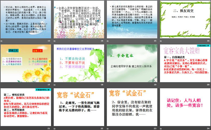 《德育主题班会》PPT
