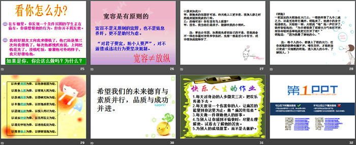 《德育主题班会》PPT