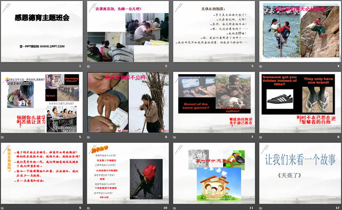 《感恩德育主题班会》PPT