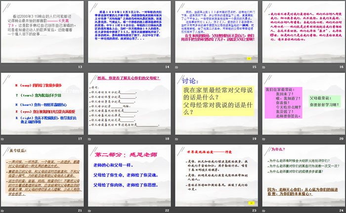 《感恩德育主题班会》PPT