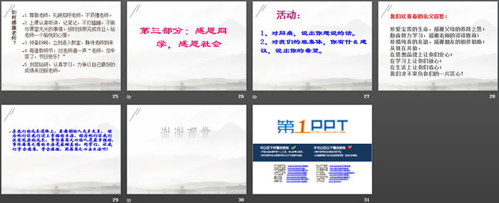 《感恩德育主题班会》PPT