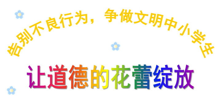 《让道德的花蕾绽放》PPT下载