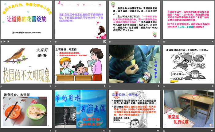 《让道德的花蕾绽放》PPT下载