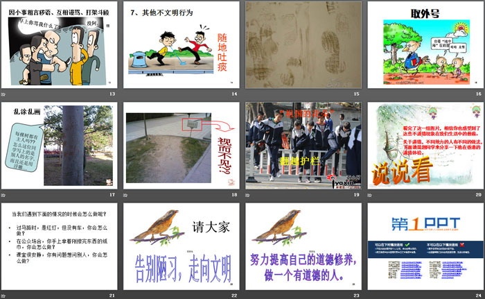 《让道德的花蕾绽放》PPT下载