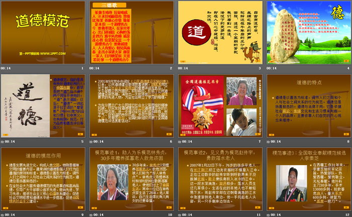 《道德模范》PPT