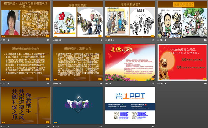 《道德模范》PPT