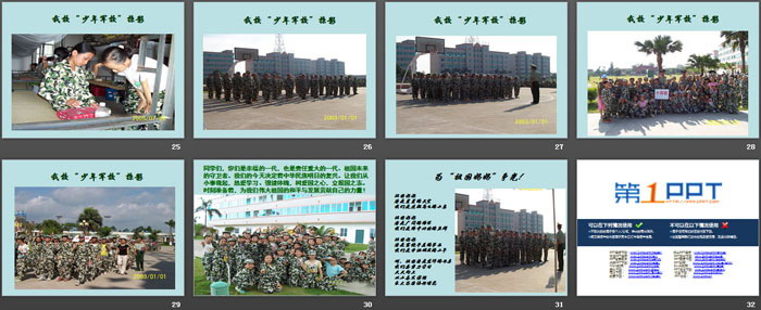 《国防教育主题班会》PPT