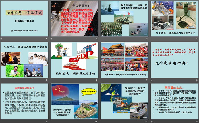 《心系国防·有你有我》PPT