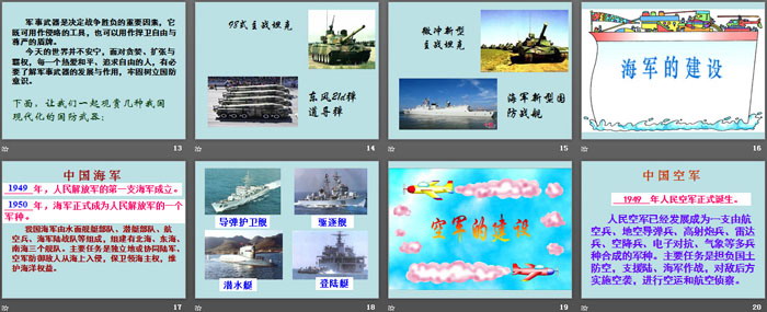 《心系国防·有你有我》PPT