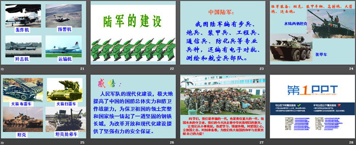 《心系国防·有你有我》PPT