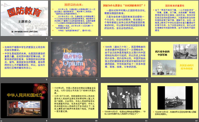 《国防教育》PPT