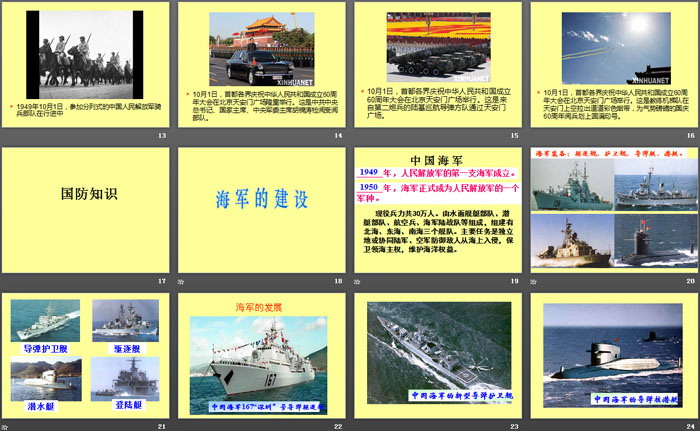 《国防教育》PPT