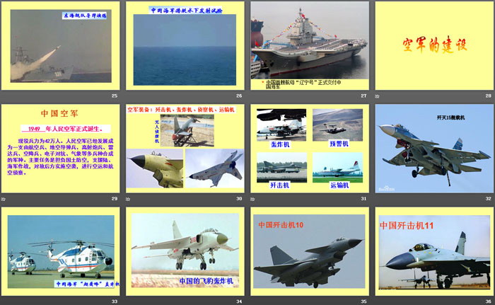 《国防教育》PPT