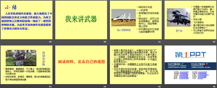 《国防教育》PPT