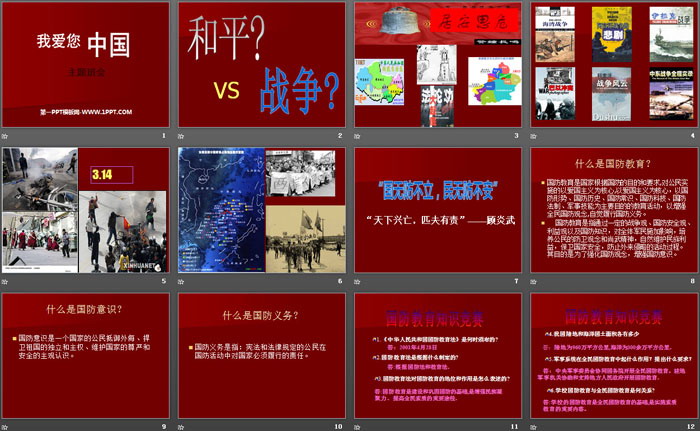 《我爱您中国》PPT