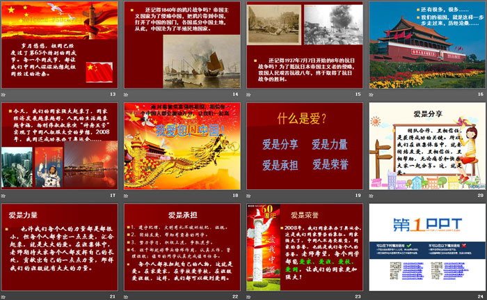 《我爱您中国》PPT