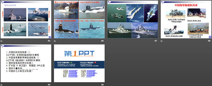 《国防教育》PPT