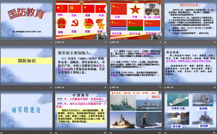 《国防教育》PPT免费下载