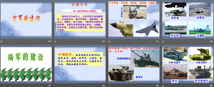 《国防教育》PPT免费下载