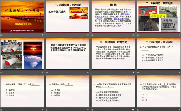 《心系国防·人人有责》PPT