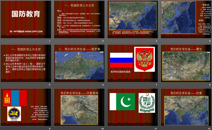 《国防教育》PPT课件下载