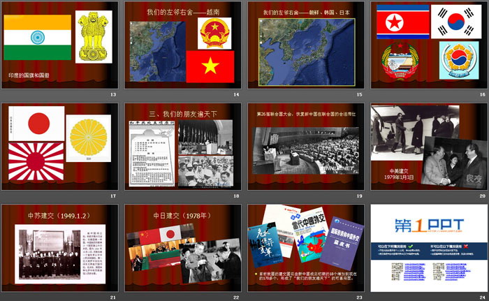 《国防教育》PPT课件下载