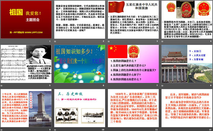 《祖国我爱您!》PPT