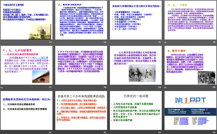 《祖国我爱您!》PPT