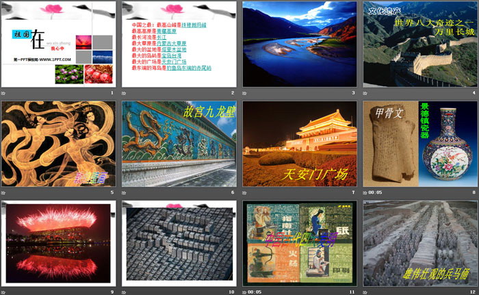 《祖国在我心中》PPT