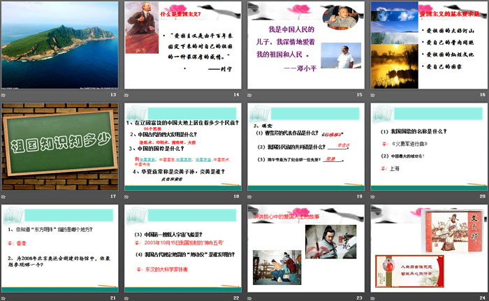 《祖国在我心中》PPT