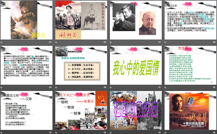 《祖国在我心中》PPT