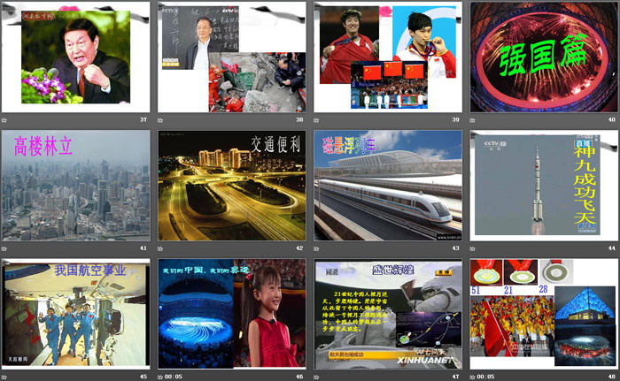 《祖国在我心中》PPT