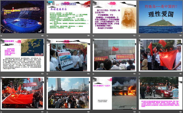 《祖国在我心中》PPT