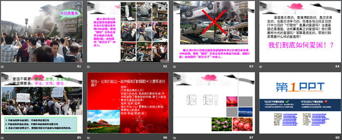 《祖国在我心中》PPT