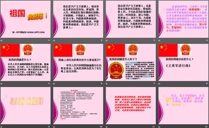 《祖国我爱您!》PPT下载