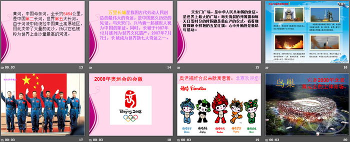 《祖国我爱您!》PPT下载