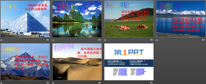 《祖国我爱您!》PPT下载