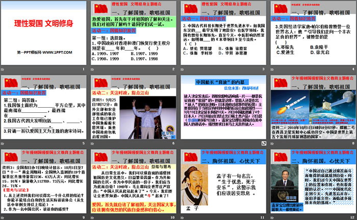 《理性爱国 文明修身》PPT