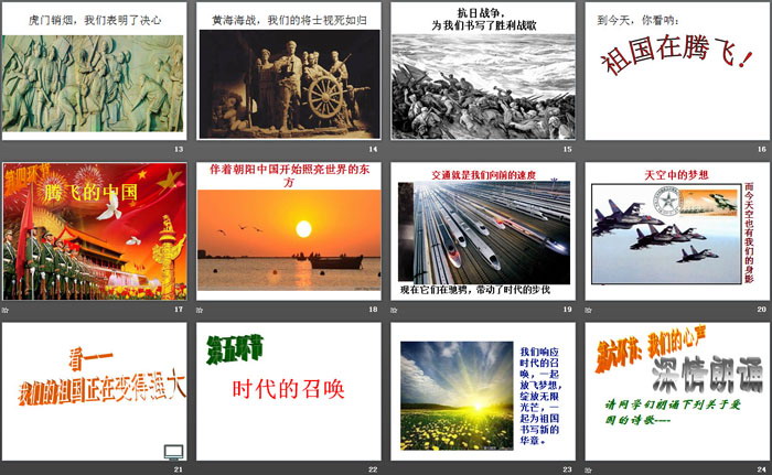 《我爱祖国--主题班会》PPT