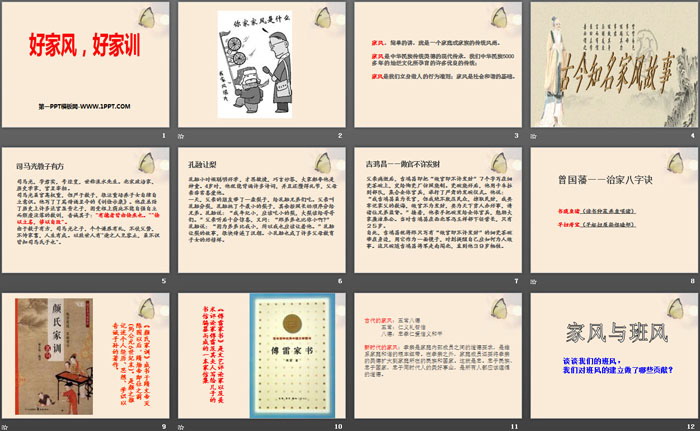 《好家风，好家训》PPT