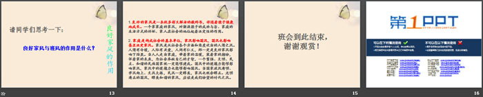 《好家风，好家训》PPT