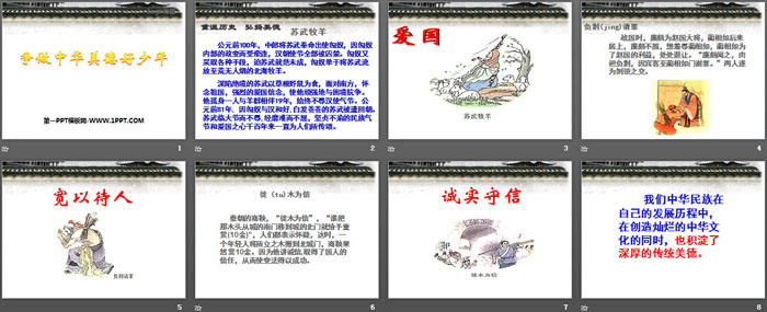 《争做中华美德好少年》PPT