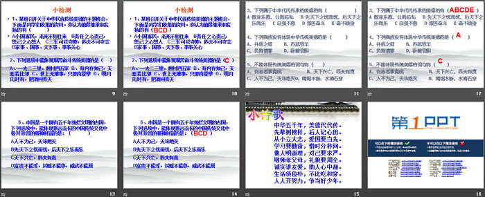 《争做中华美德好少年》PPT