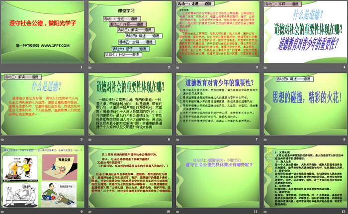 《遵守社会公德，做阳光学子》PPT