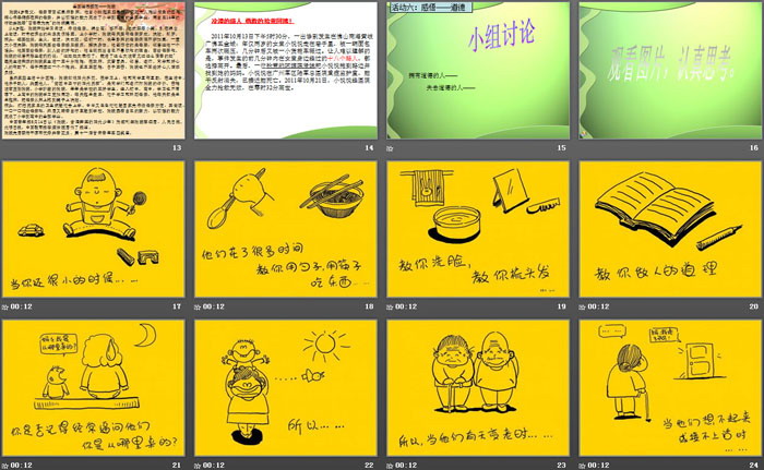《遵守社会公德，做阳光学子》PPT